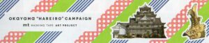 OKAYAMA "HAREIRO" CAMPAIGN
